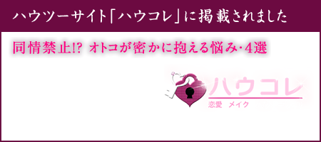 悠里（ゆうり）鑑定師が、ハウツーサイト「ハウコレ」に掲載されました！