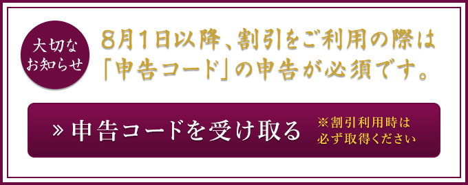 期間限定1,500円割引