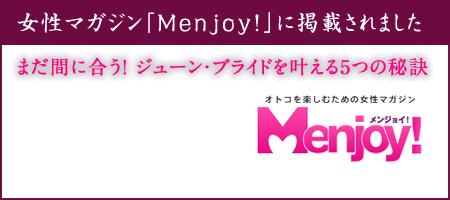 巫加（みか）鑑定師が、女性マガジン「Menjoy!」に掲載されました！